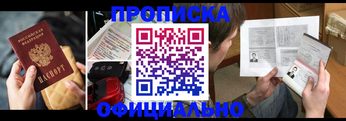 временная регистрация в Стародубе