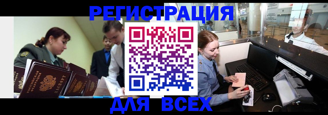 купить прописку в Стародубе