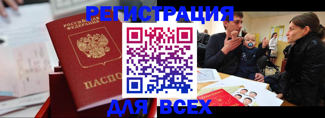 прописка 2025 в Стародубе