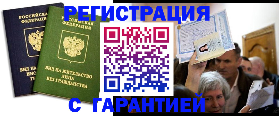 временная регистрация надежно в Стародубе