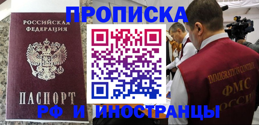 прописка гарантия в Стародубе