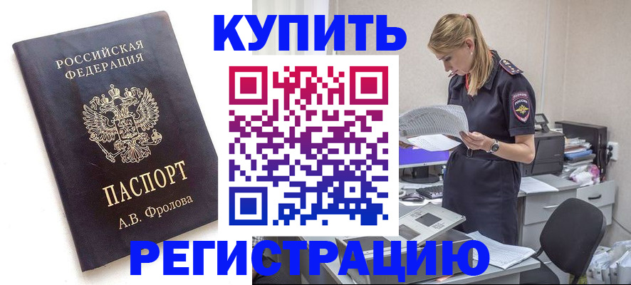 прописка гарантия в Стародубе