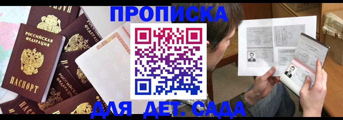 прописка 2025 в Стародубе
